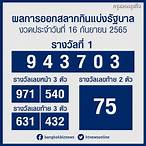 ตรวจเลขวันนี้